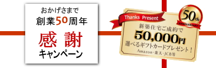 新築建売住宅のご見学受付中!