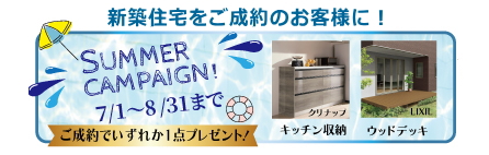 新築建売住宅のご見学受付中！
