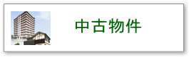 久留米・小郡・大刀洗の中古住宅