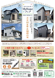 マイホームフェア！鳥栖市・みやき・神埼の新築住宅