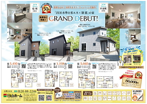 マイホームフェア！鳥栖市・みやき・神埼の新築住宅