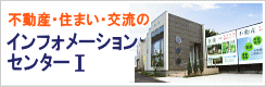 インフォメーションⅠ