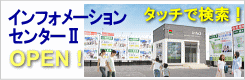 インフォメーションⅡ