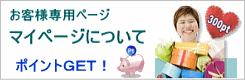 マイページ