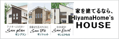 注文住宅