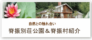 脊振貸別荘のご案内