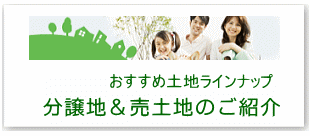 佐賀・福岡の分譲地・土地情報