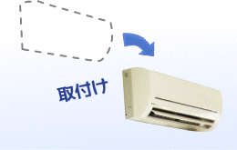 エアコン取外し