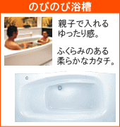 ふくらみのある柔らかな形。のびのび浴槽