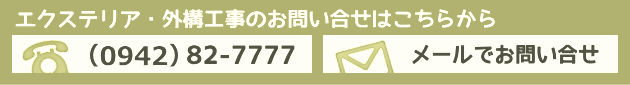 電話・メールでのお問い合わせはこちらから
