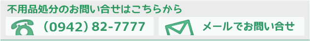 電話・メールのお問い合わせはこちらから