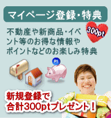 マイページの紹介