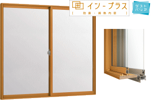 リクシル内窓インプラスイメージ