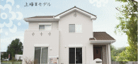 上峰2モデル