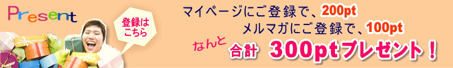 マイページ説明・登録へ