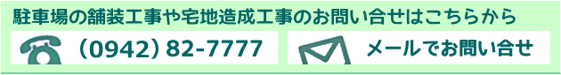電話・メールのお問い合わせはこちらから