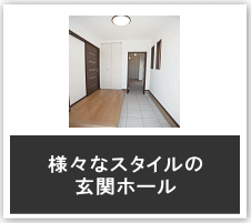 玄関の提案